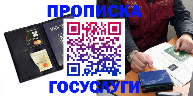 прописка законно в Харовске